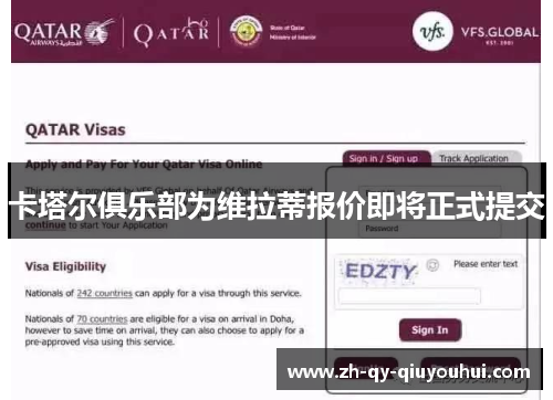 卡塔尔俱乐部为维拉蒂报价即将正式提交