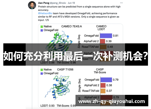 如何充分利用最后一次补测机会？