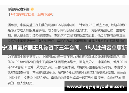 宁波男篮榜眼王凡懿签下三年合同，15人注册名单更新