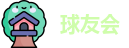 千亿球友会
